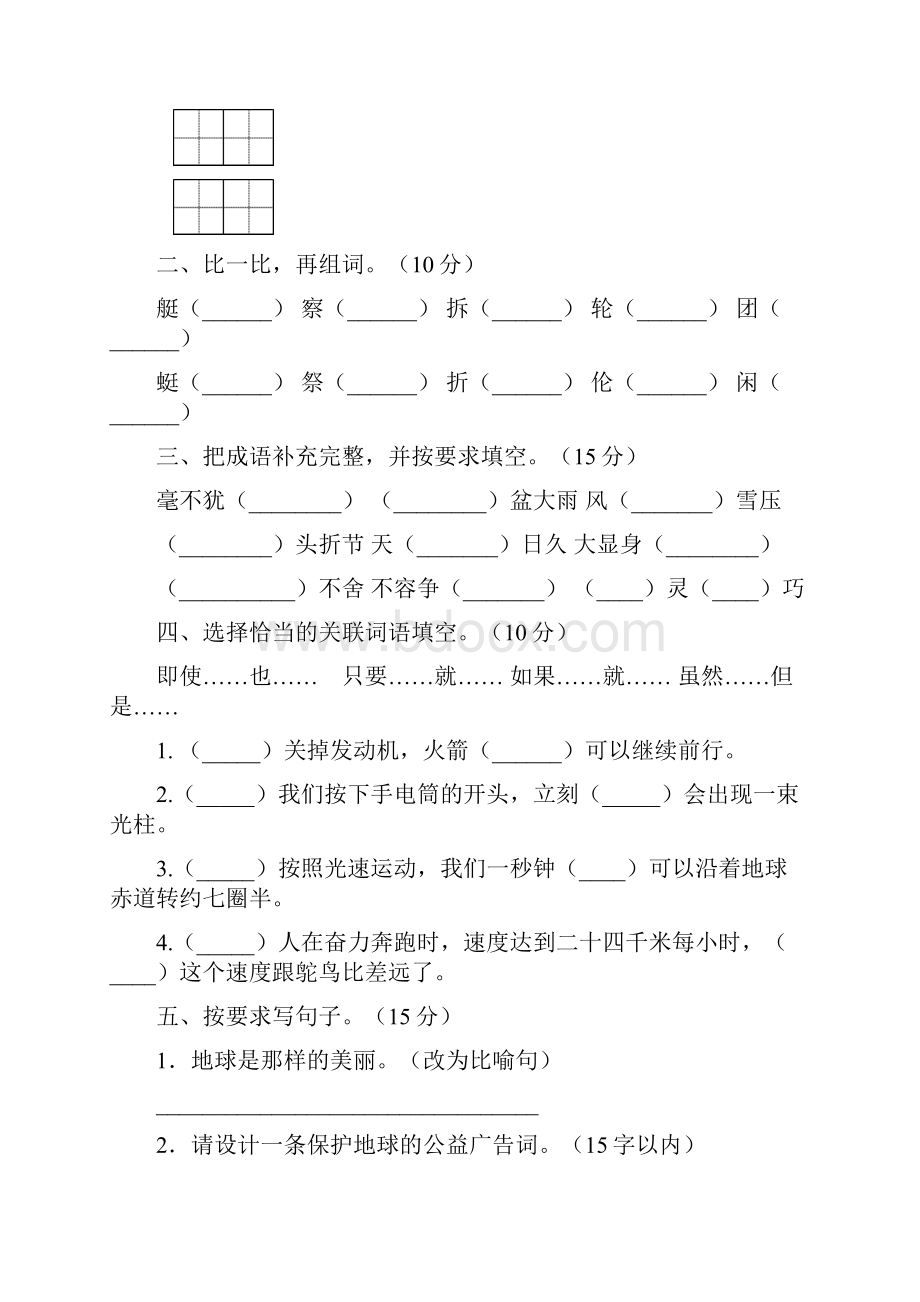 六年级语文下册期末练习卷及答案2套.docx_第2页