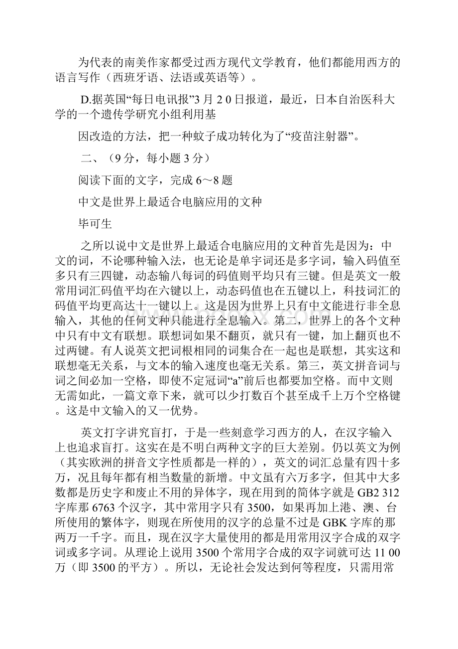 山东省曲阜市届高三上学期期中考试语文试题.docx_第3页