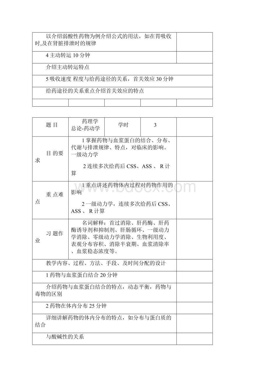 药理学药理学教案.docx_第2页