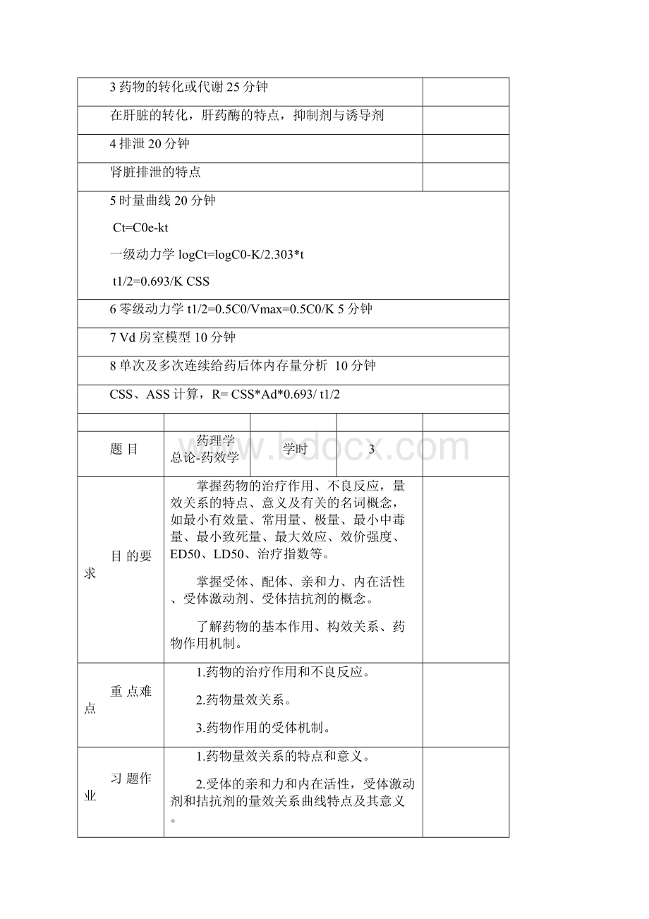 药理学药理学教案.docx_第3页