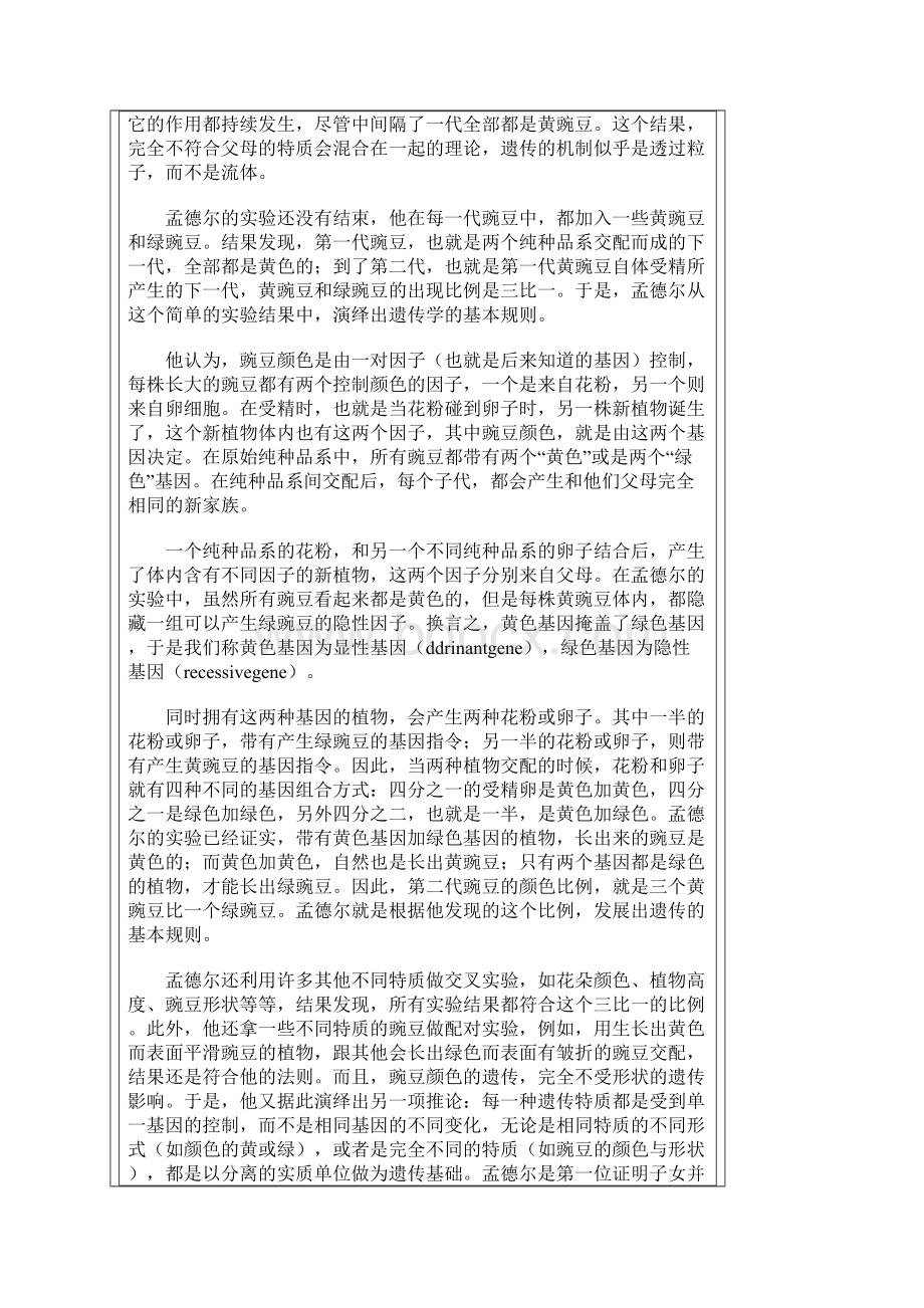 基因的革命之寻找基因.docx_第2页