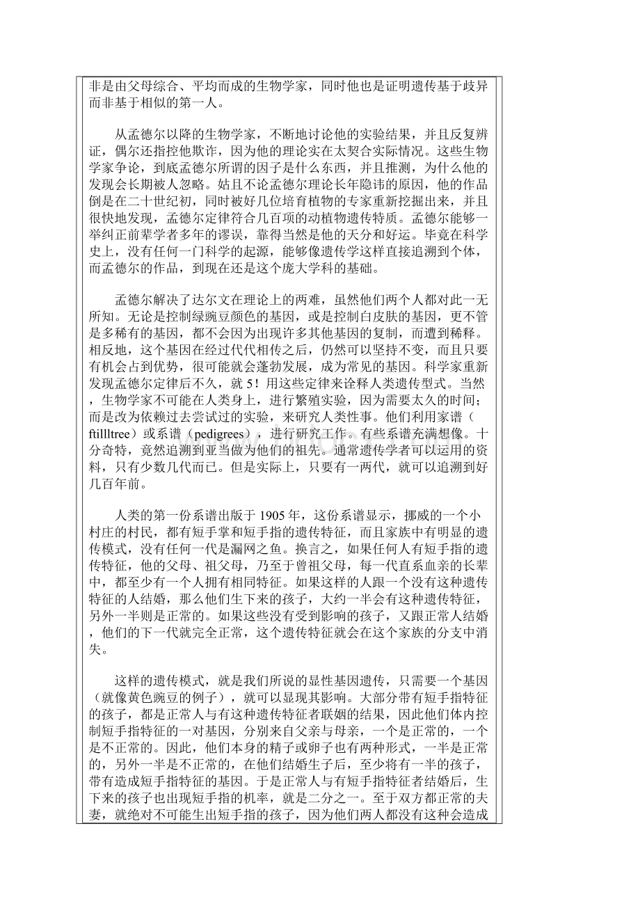 基因的革命之寻找基因.docx_第3页