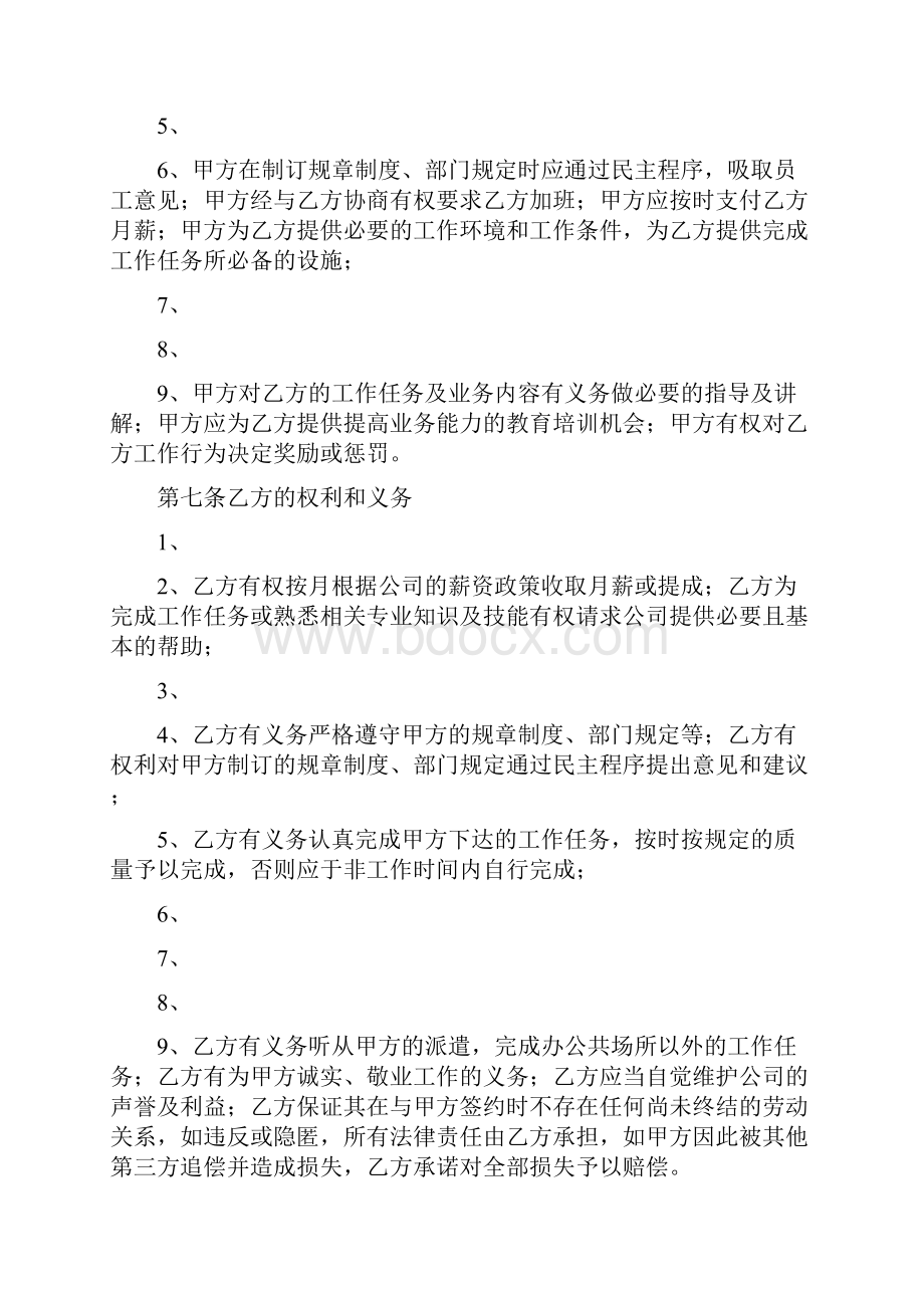 店长劳动合同.docx_第3页