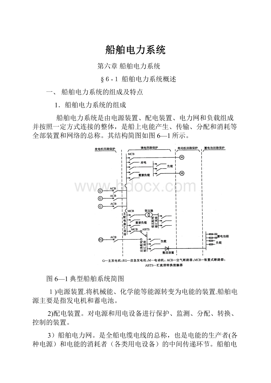 船舶电力系统.docx