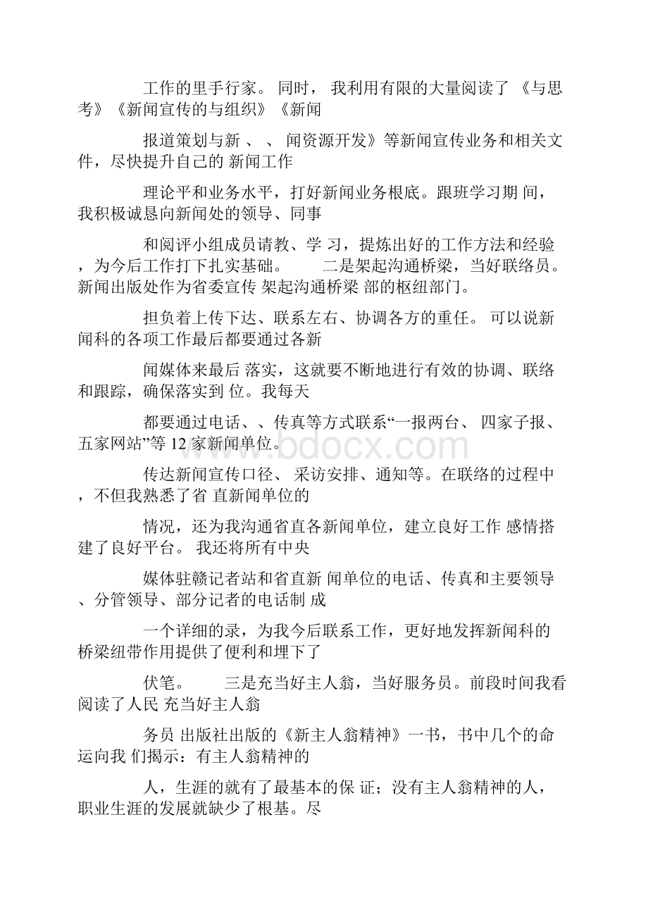 宣传部跟班学习心得体会.docx_第2页