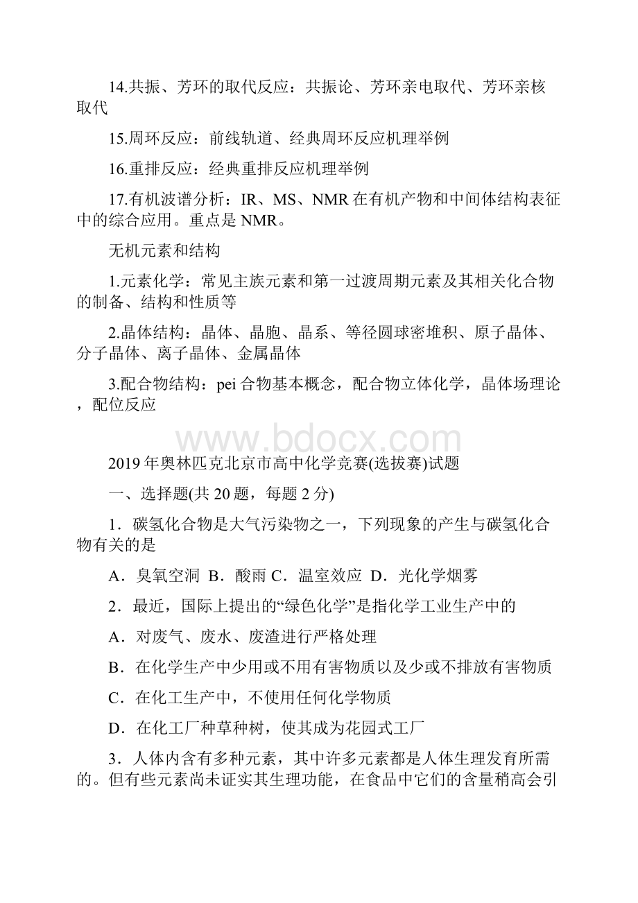 全国奥林匹克北京市高中化学竞赛选拔赛试题含详细答案及指导.docx_第3页