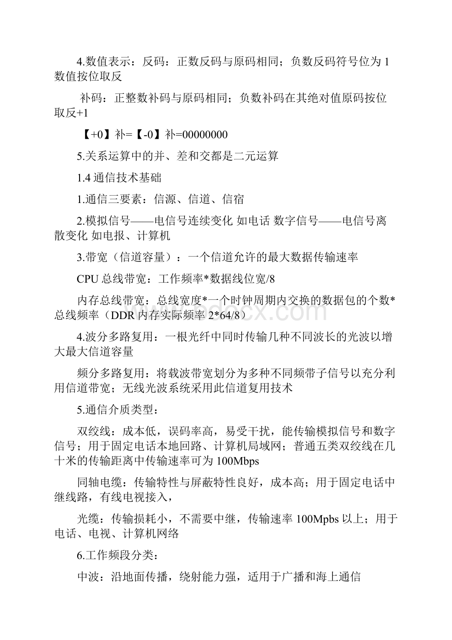 计算机信息技术教程知识总结.docx_第2页