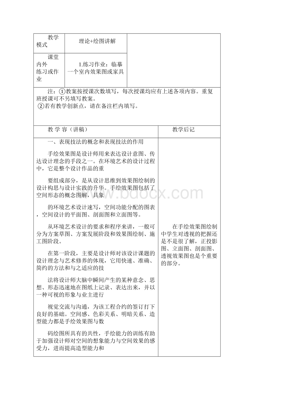 手绘效果图14周教案.docx_第2页