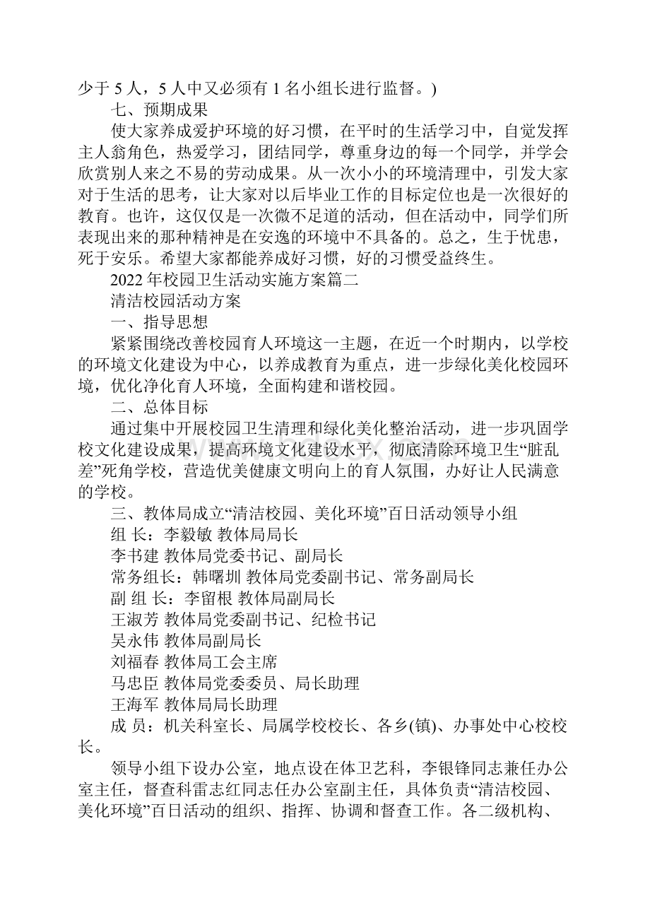 校园卫生活动实施方案.docx_第3页