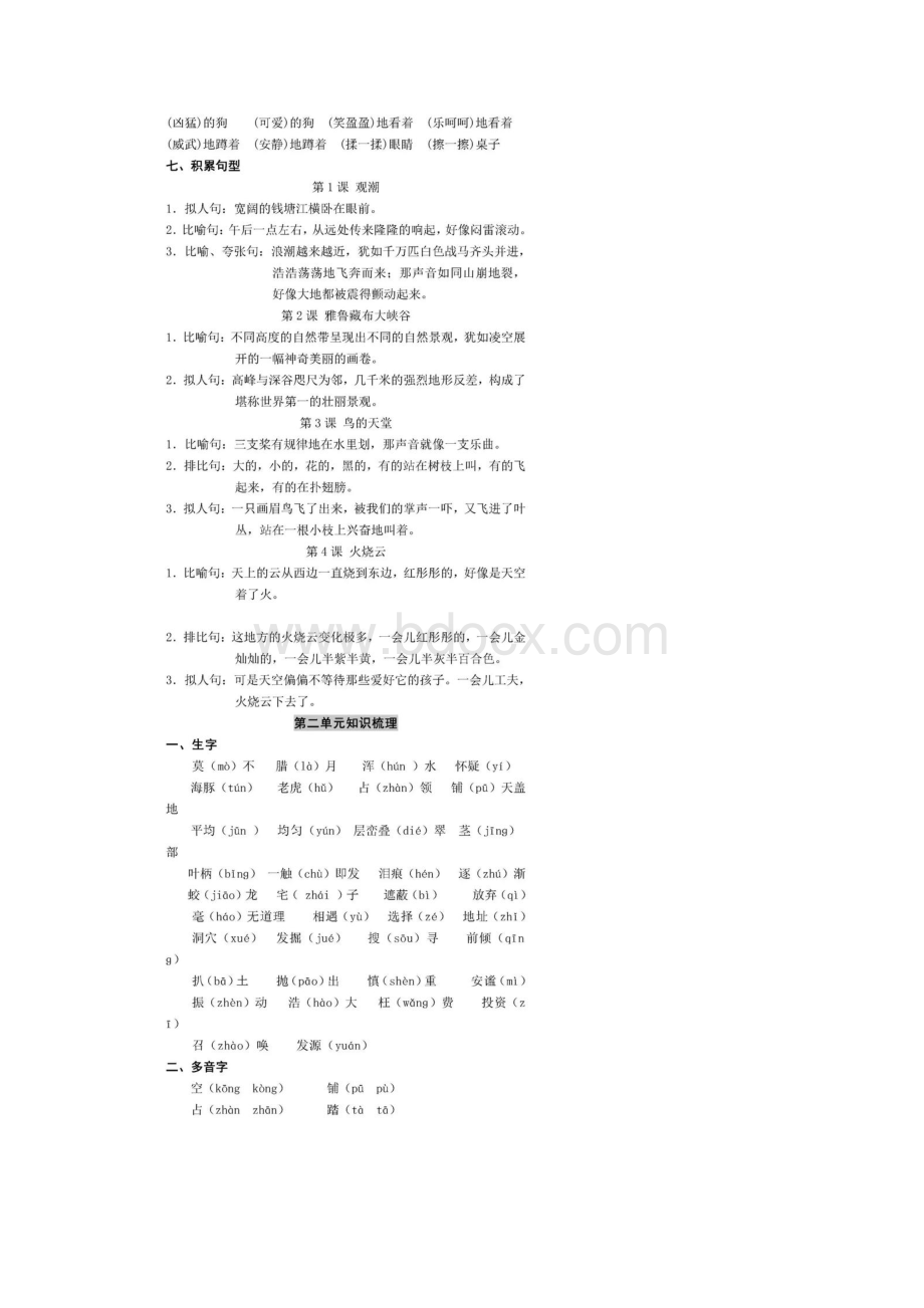 最新部编版四年级上册知识点总汇精华版.docx_第3页