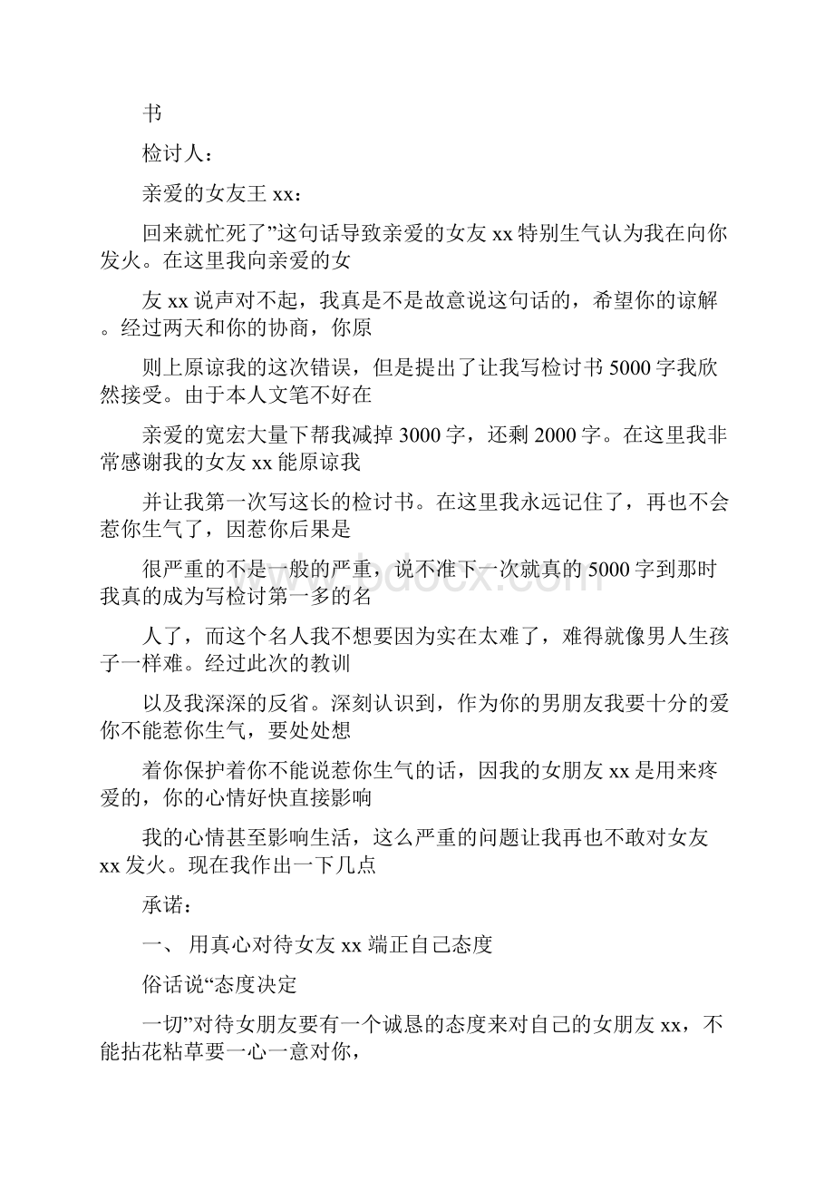 乱扔垃圾检讨书字.docx_第2页