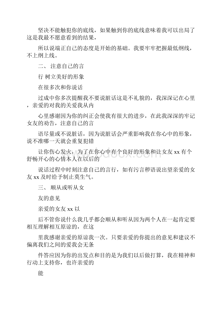 乱扔垃圾检讨书字.docx_第3页