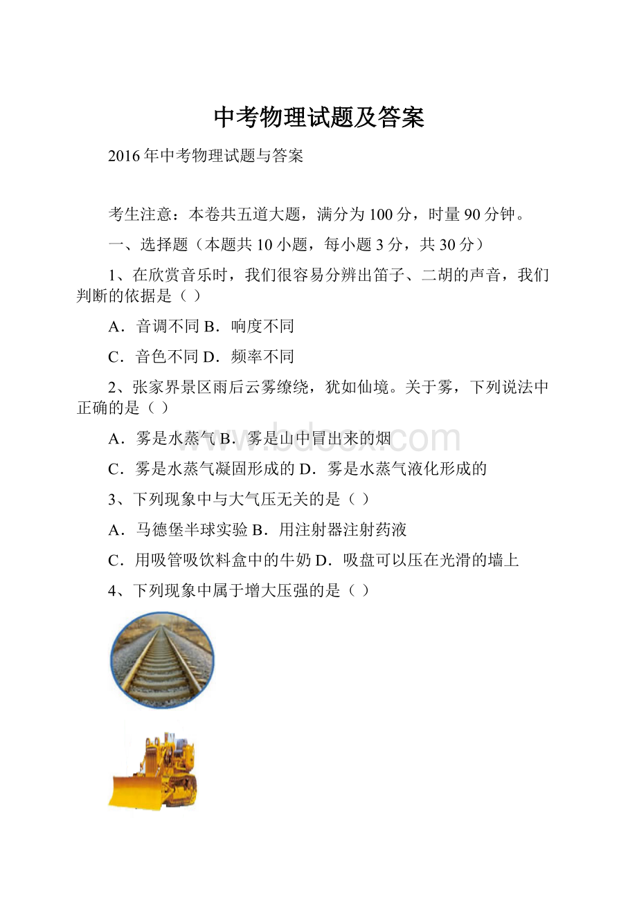 中考物理试题及答案.docx