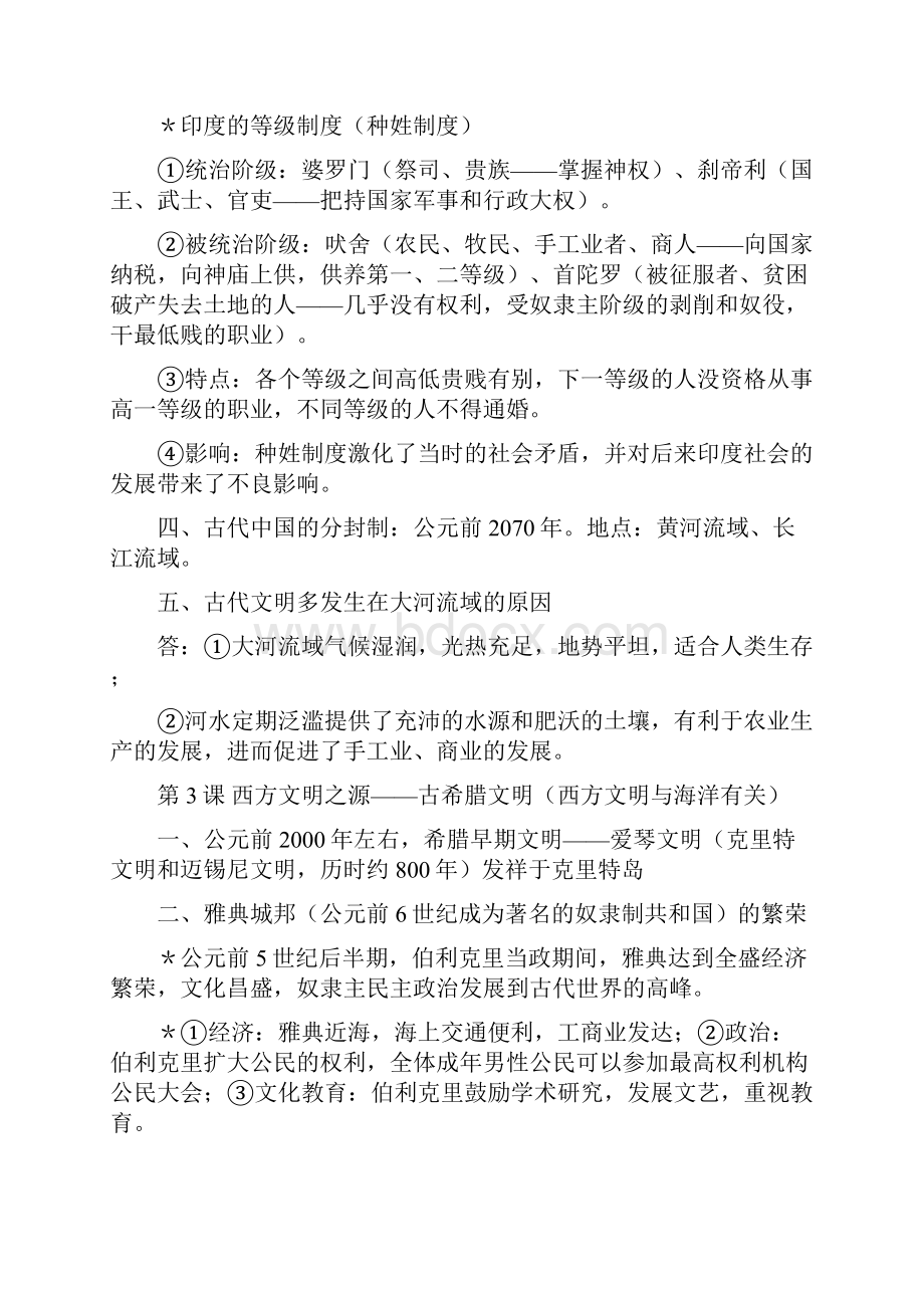 九年级上册历史总结.docx_第2页