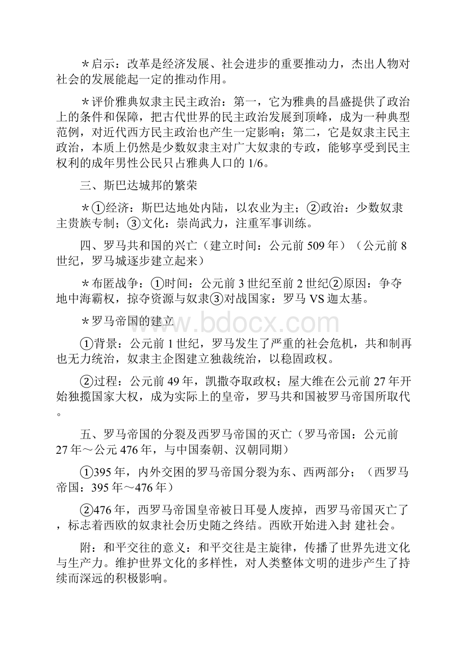 九年级上册历史总结.docx_第3页