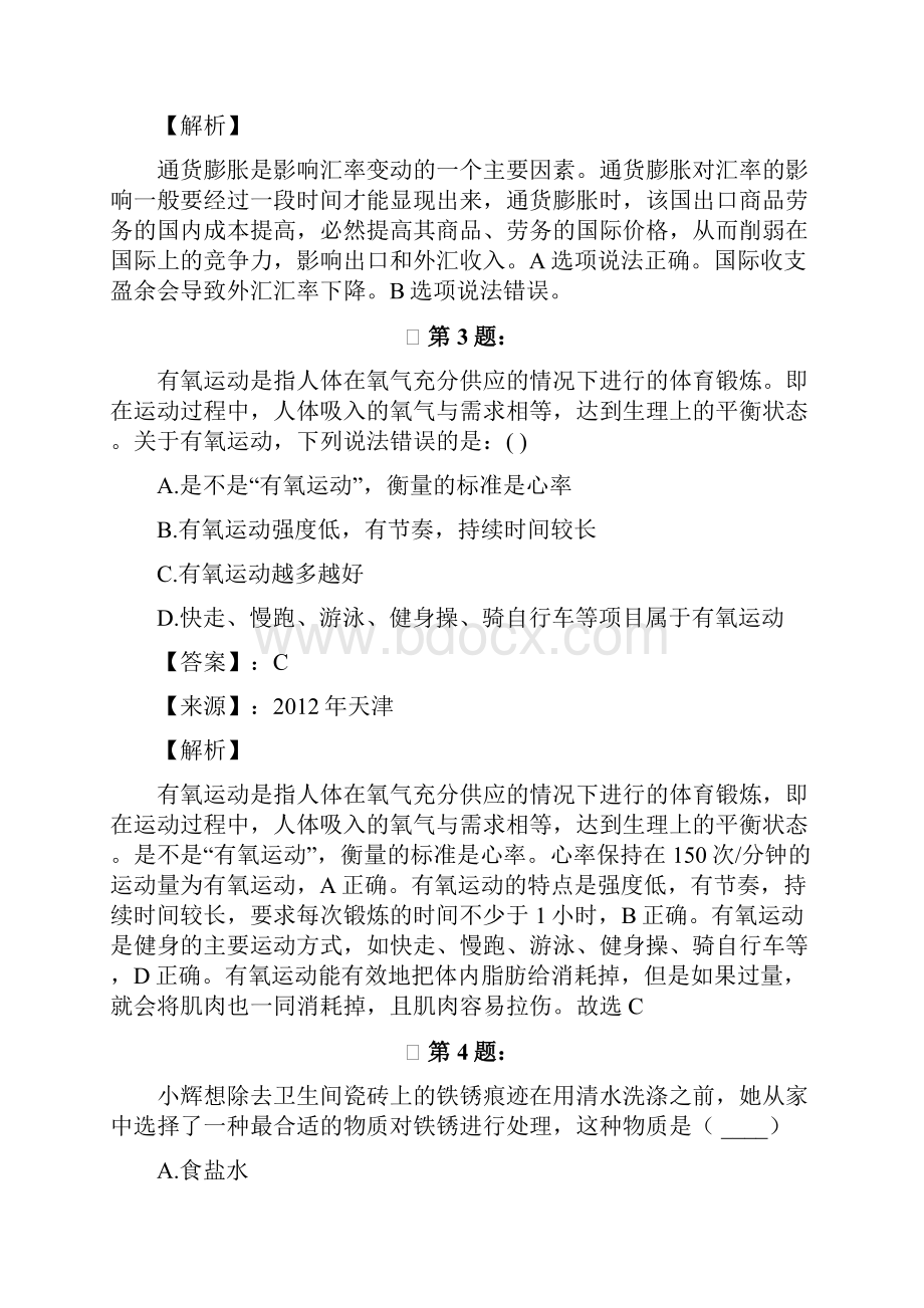 河南省公务员录用考试行测模拟练习题其他常识288.docx_第2页