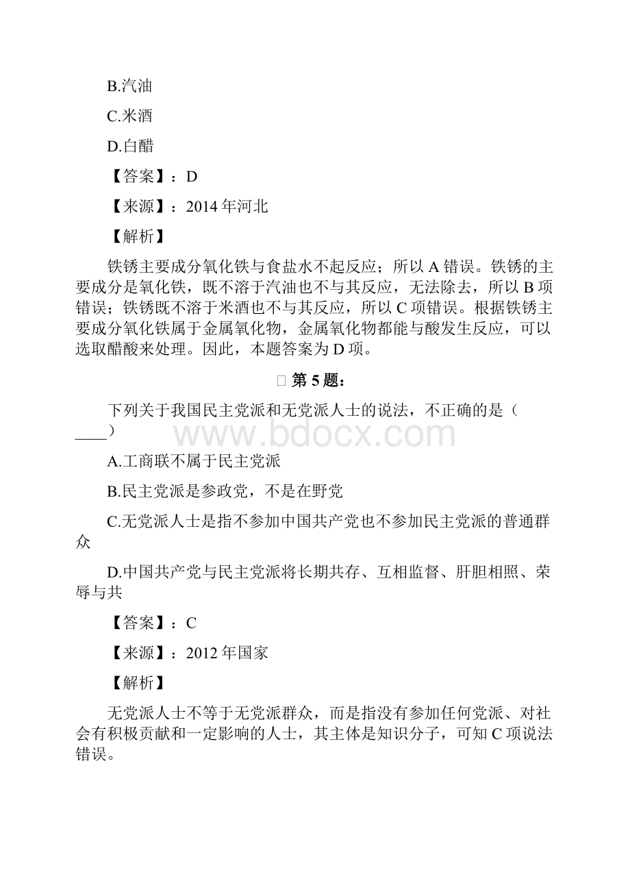 河南省公务员录用考试行测模拟练习题其他常识288.docx_第3页