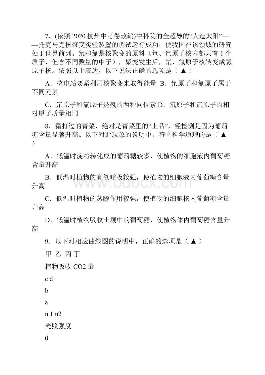 浙江省杭州中考科学模拟命题竞赛试题21.docx_第3页