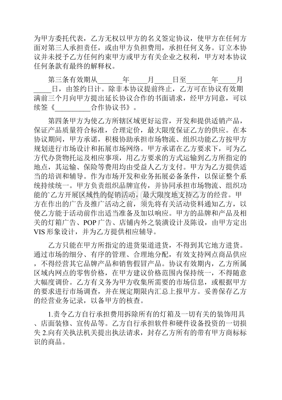 合作协议书通用版.docx_第3页