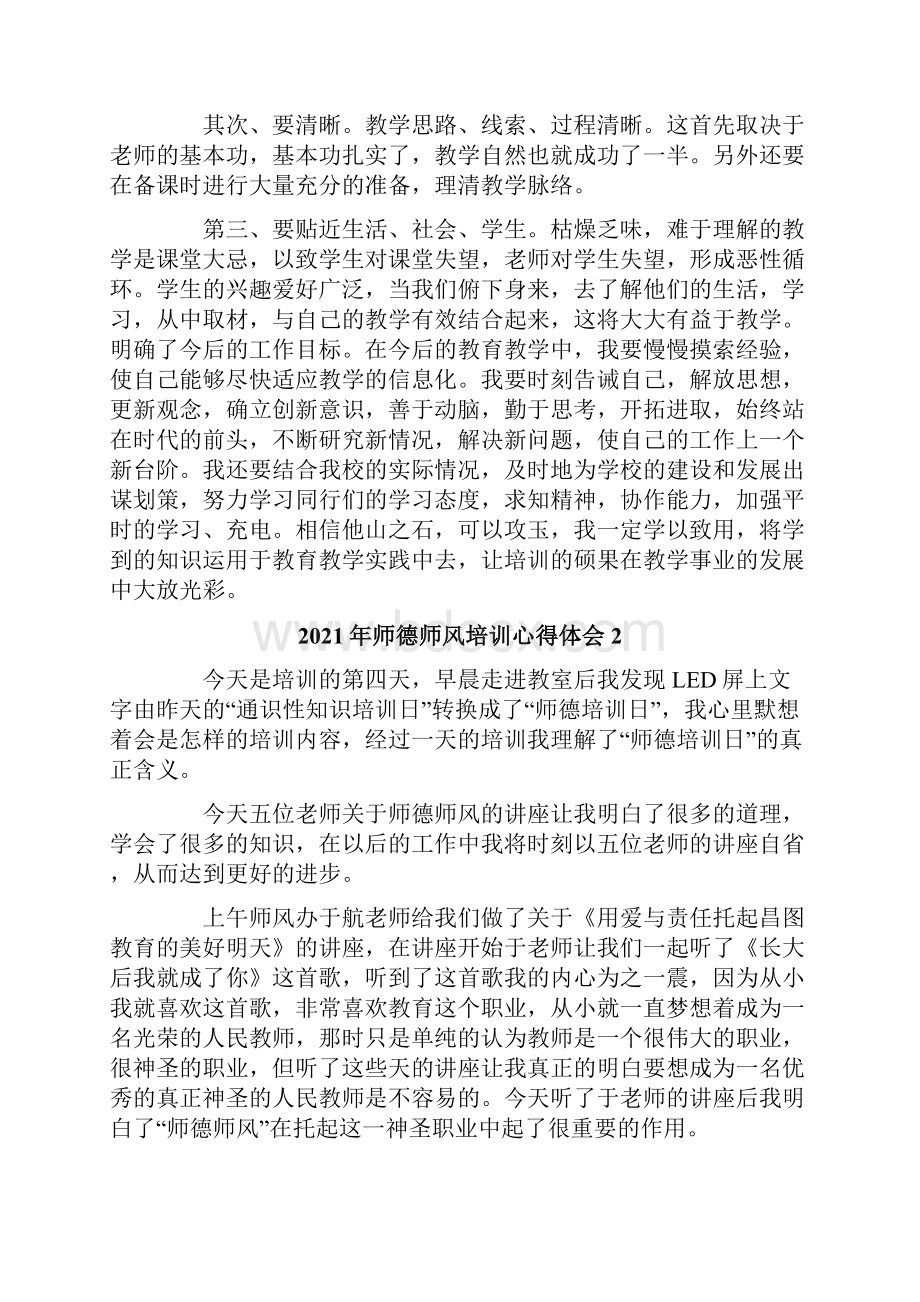 师德师风培训心得体会.docx_第3页