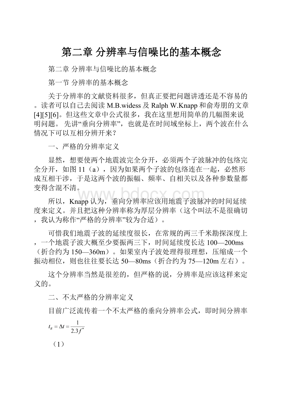 第二章 分辨率与信噪比的基本概念.docx