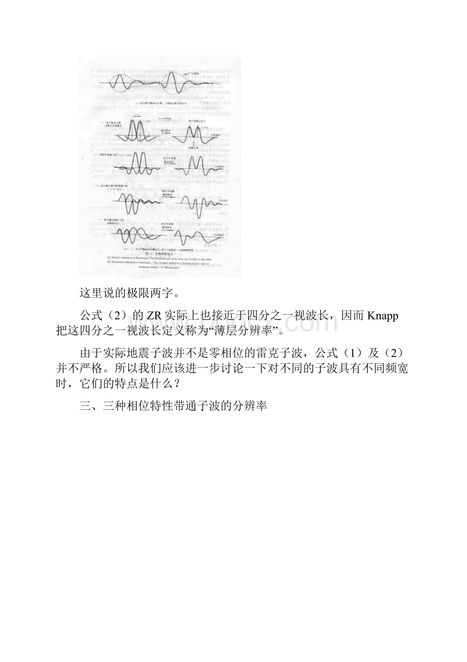 第二章 分辨率与信噪比的基本概念.docx_第3页