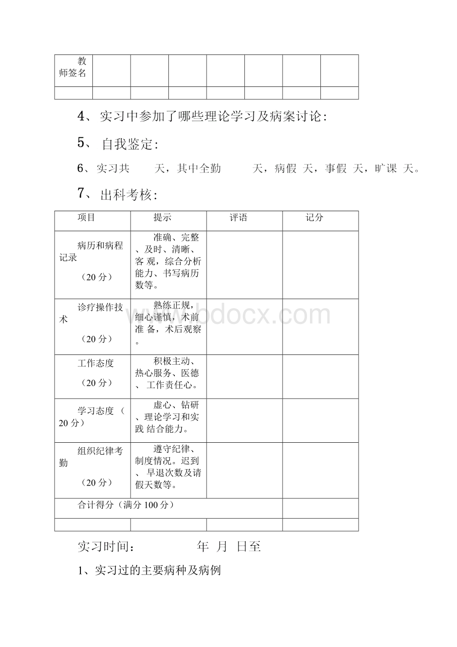 A3打印大理大学护理毕业实习鉴定表.docx_第3页