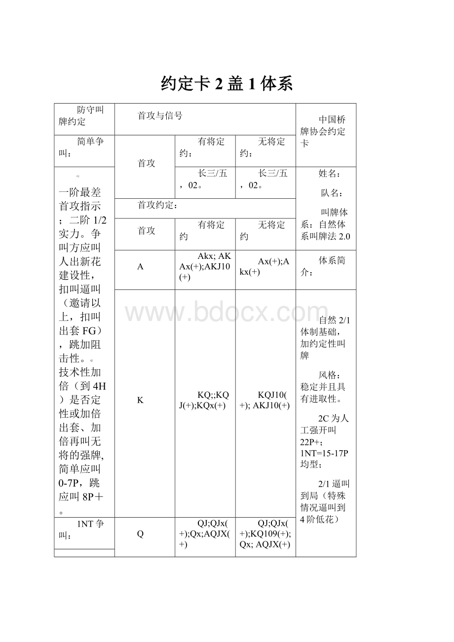 约定卡2盖1体系.docx