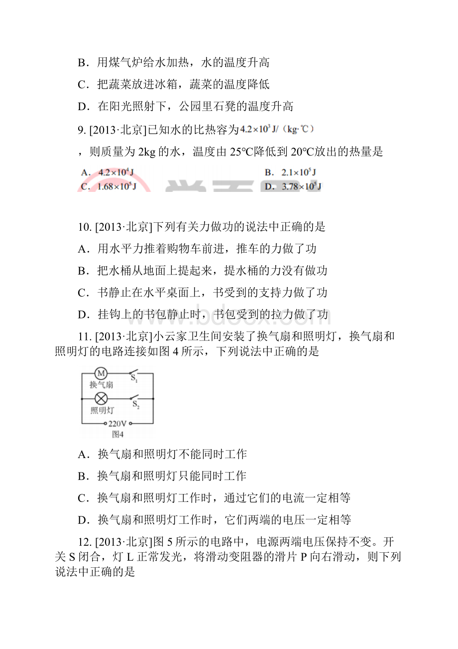 北京市中考物理试题.docx_第3页