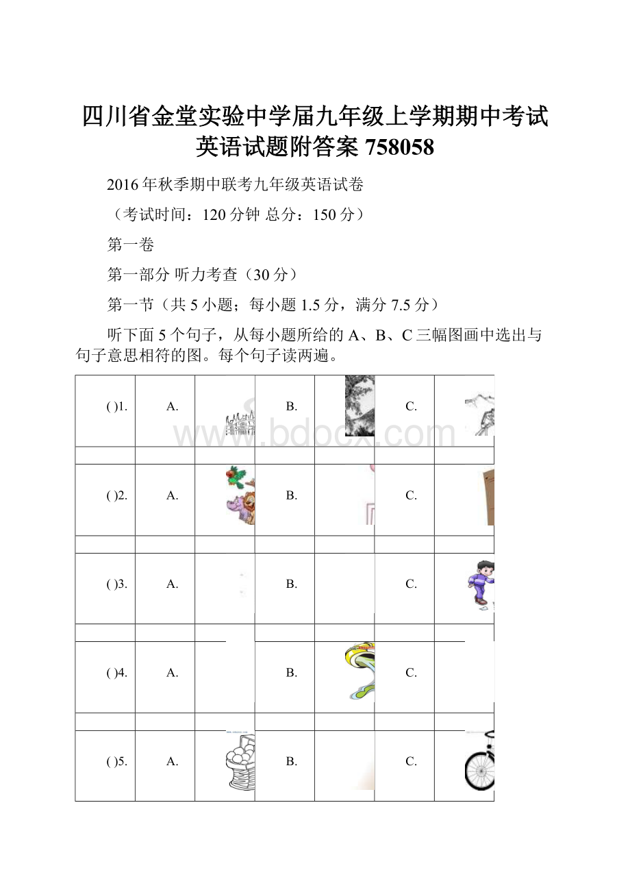 四川省金堂实验中学届九年级上学期期中考试英语试题附答案758058.docx_第1页