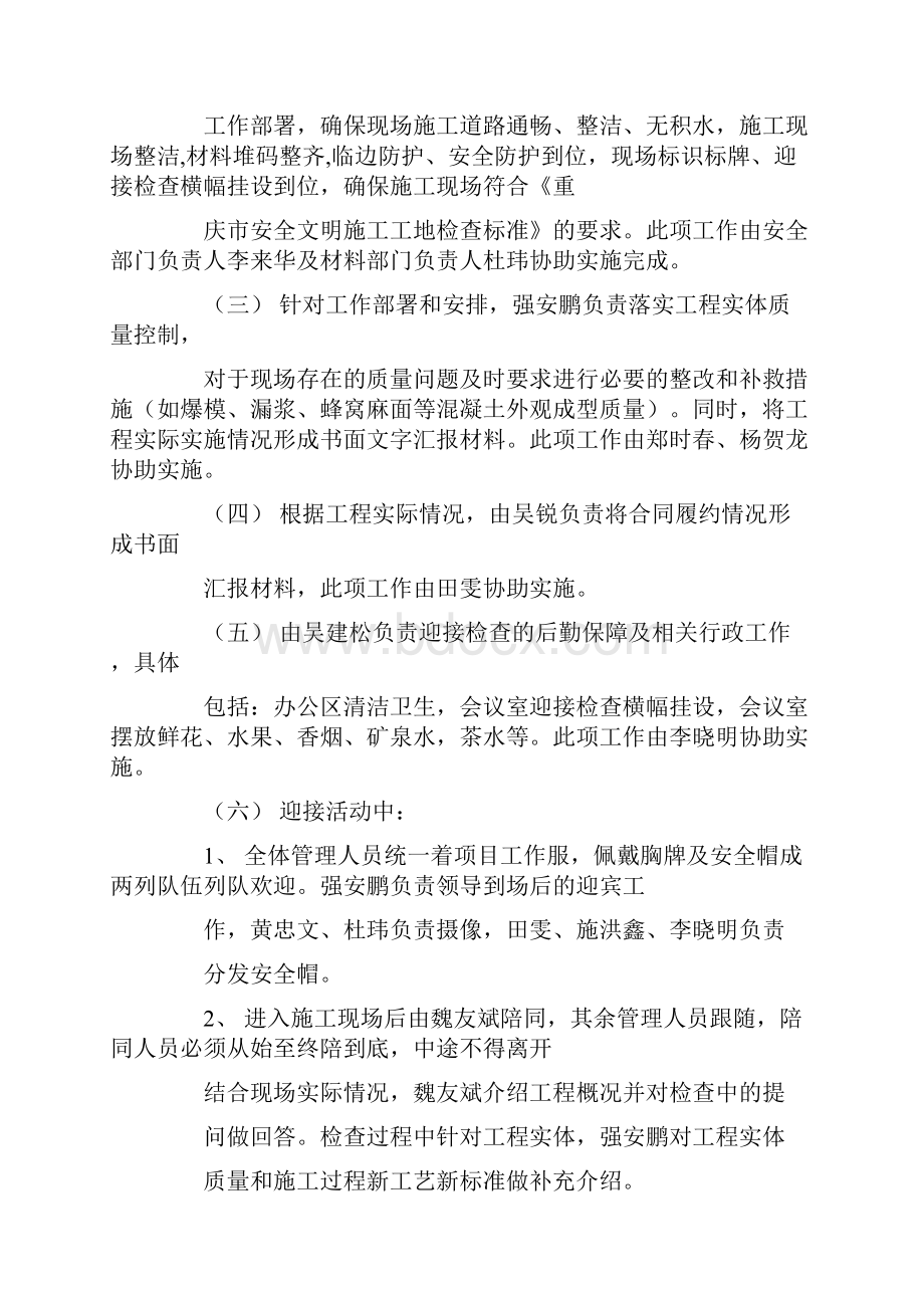 迎接上级领导检查方案.docx_第2页