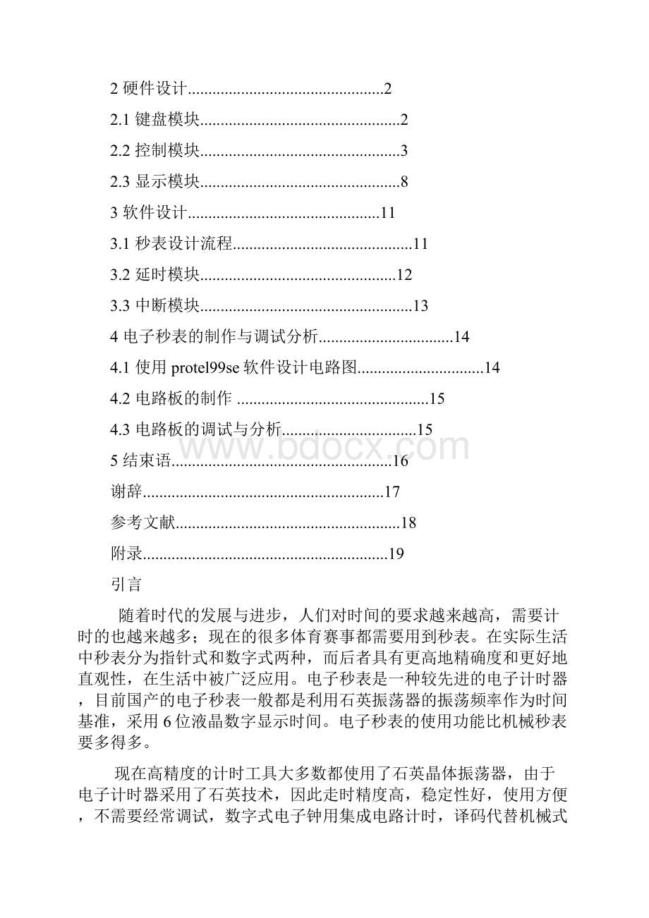 基于单片机的电子秒表.docx_第3页