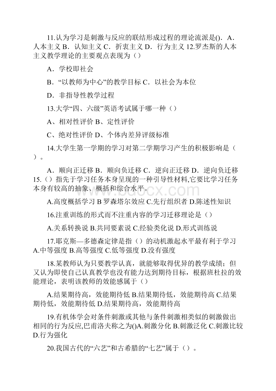 铜山区教师编制真题不看后悔.docx_第2页