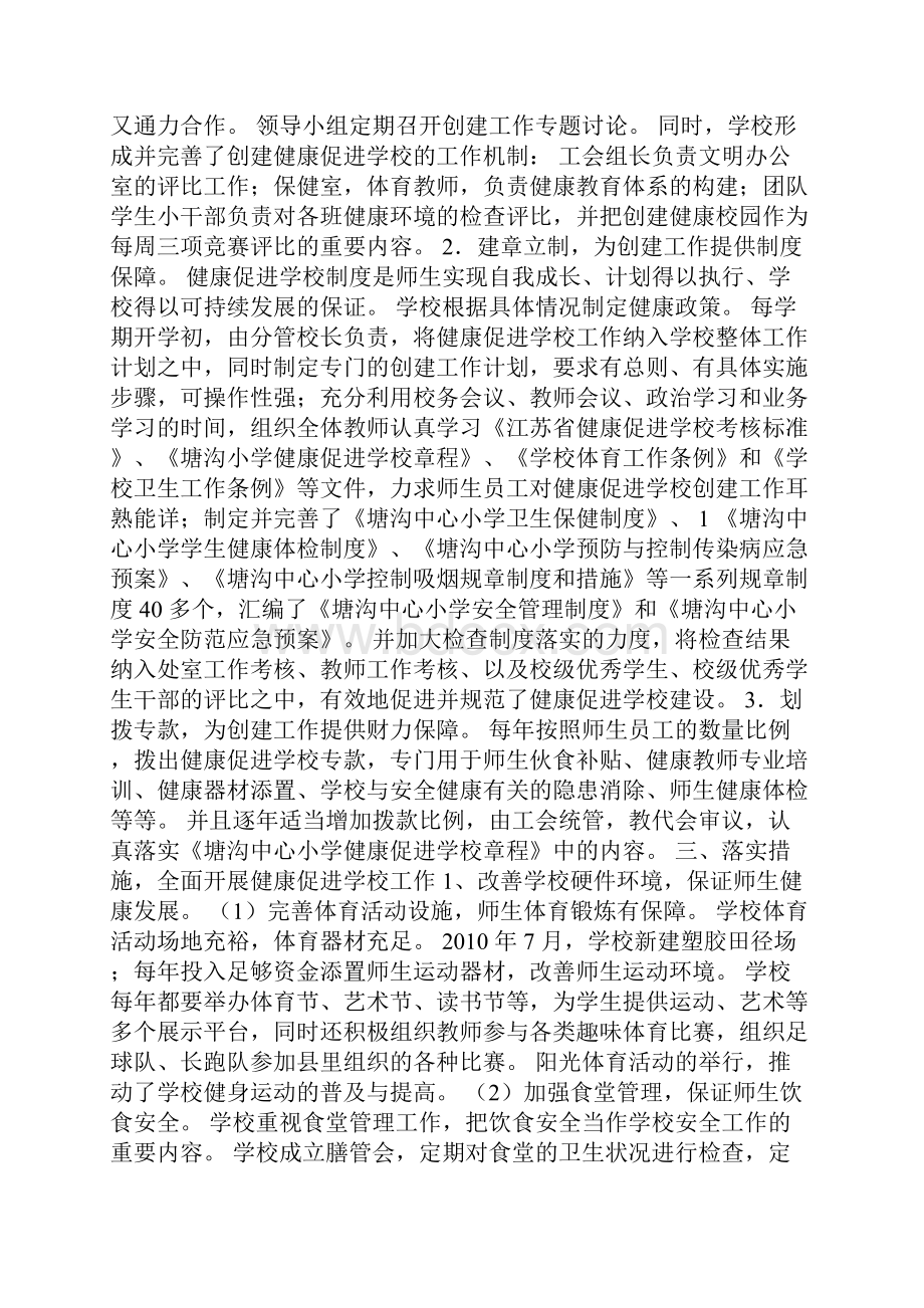 健康促进学校金奖汇报材料.docx_第2页