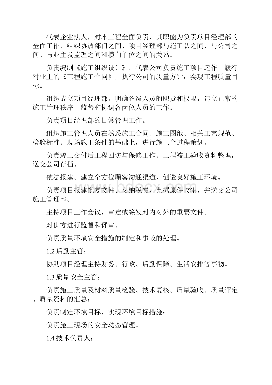 质量安全管理措施.docx_第3页