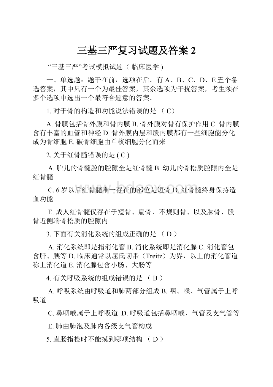 三基三严复习试题及答案2.docx