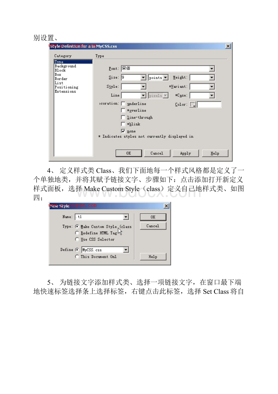 Dreamweaver打造多彩文字链接.docx_第3页