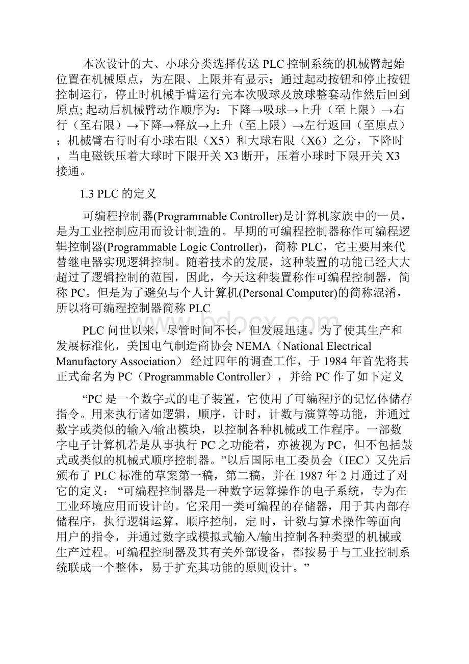 PLC大小球分拣系统.docx_第3页