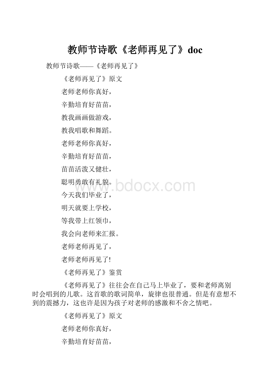 教师节诗歌《老师再见了》doc.docx_第1页