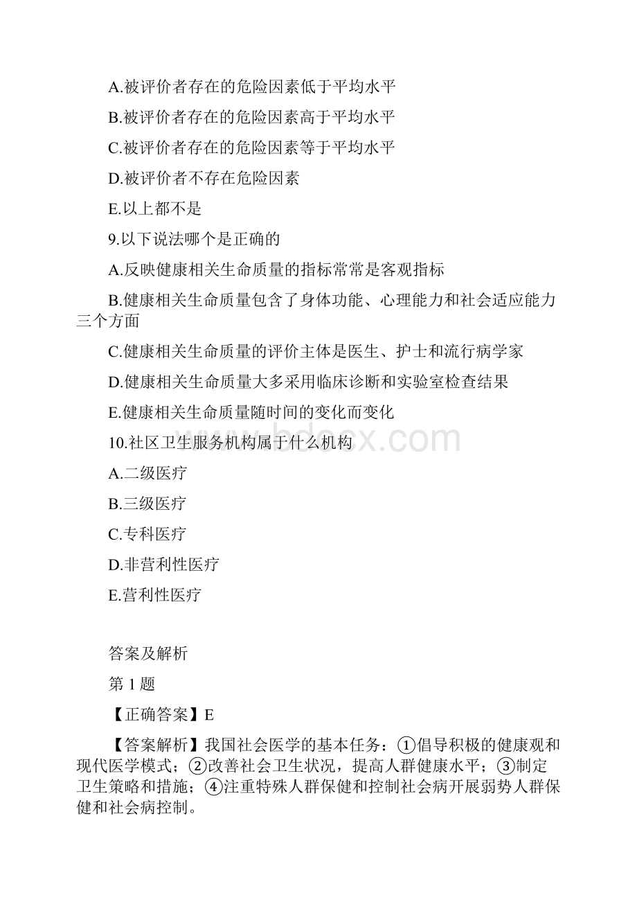 公卫执业医师资格考试模拟试题第6周.docx_第3页