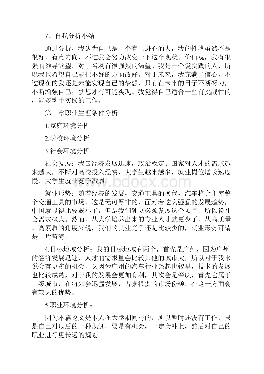 机械专业个人职业生涯规划书范文.docx_第2页