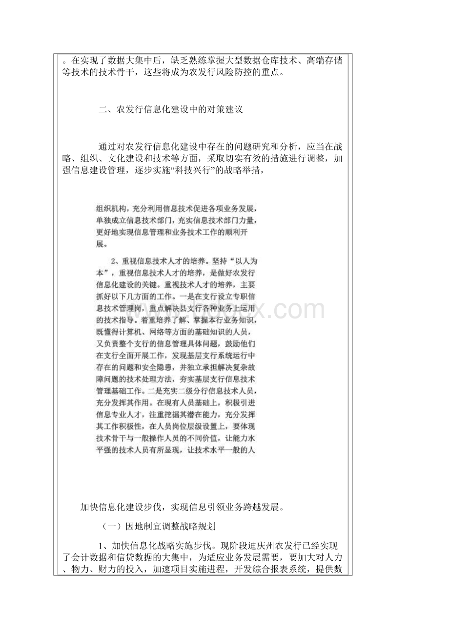 农发行信息化建设对策.docx_第3页