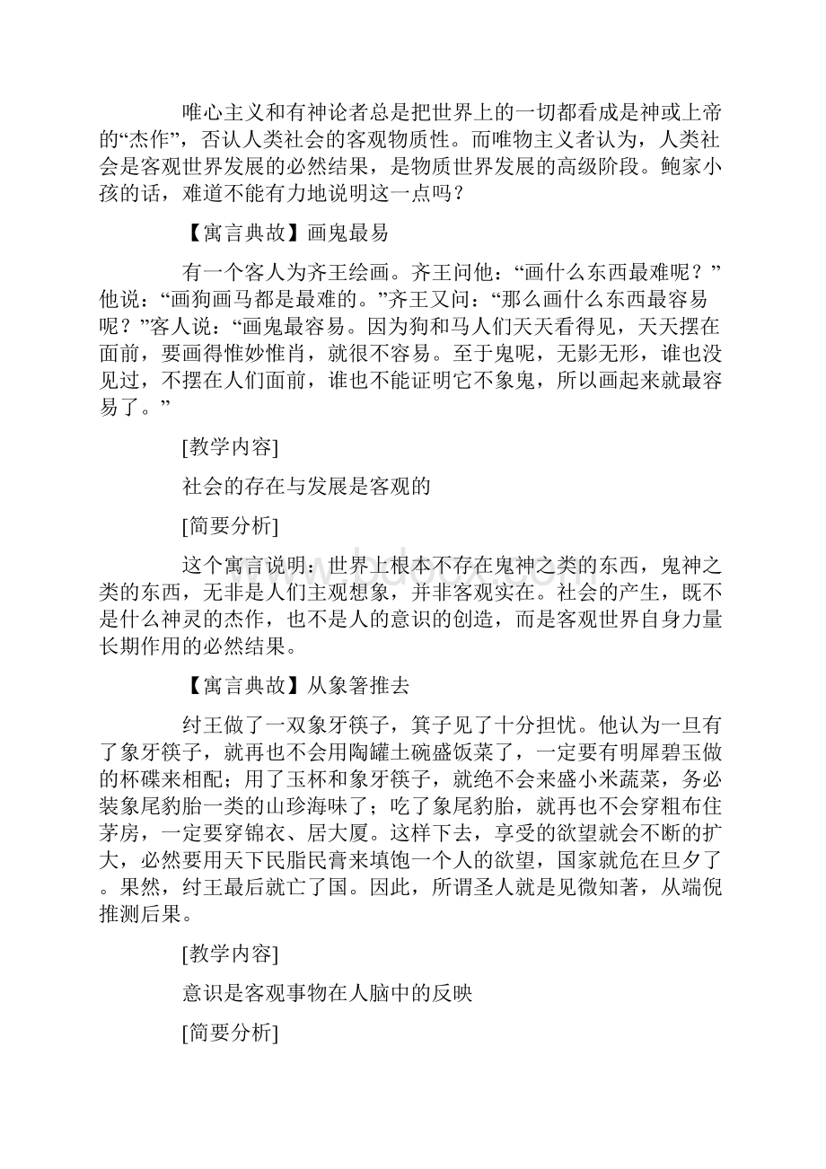 寓言典故.docx_第2页