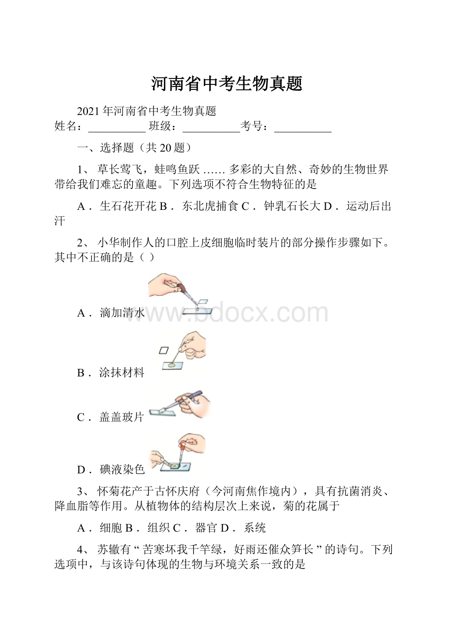 河南省中考生物真题.docx