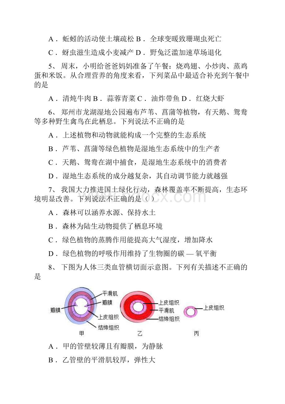 河南省中考生物真题.docx_第2页