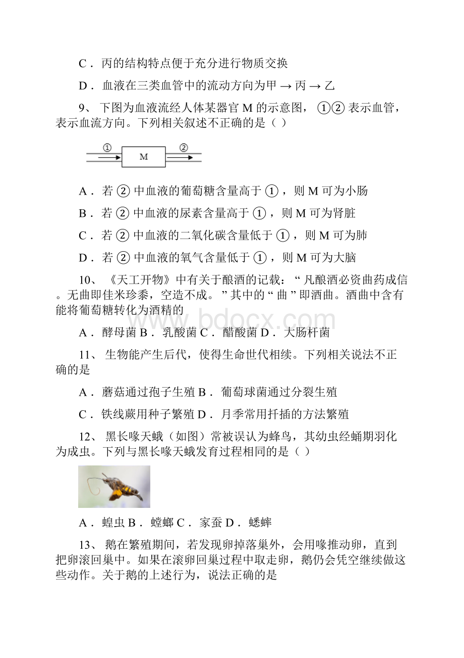 河南省中考生物真题.docx_第3页