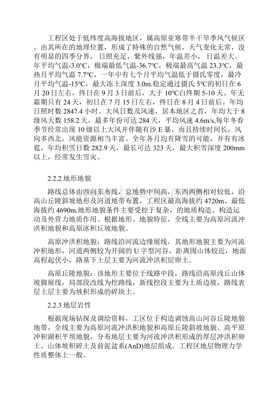 水土保持专项方案.docx_第3页