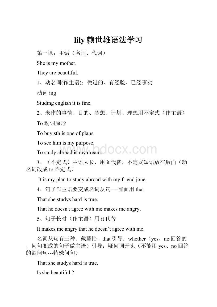 lily赖世雄语法学习.docx_第1页