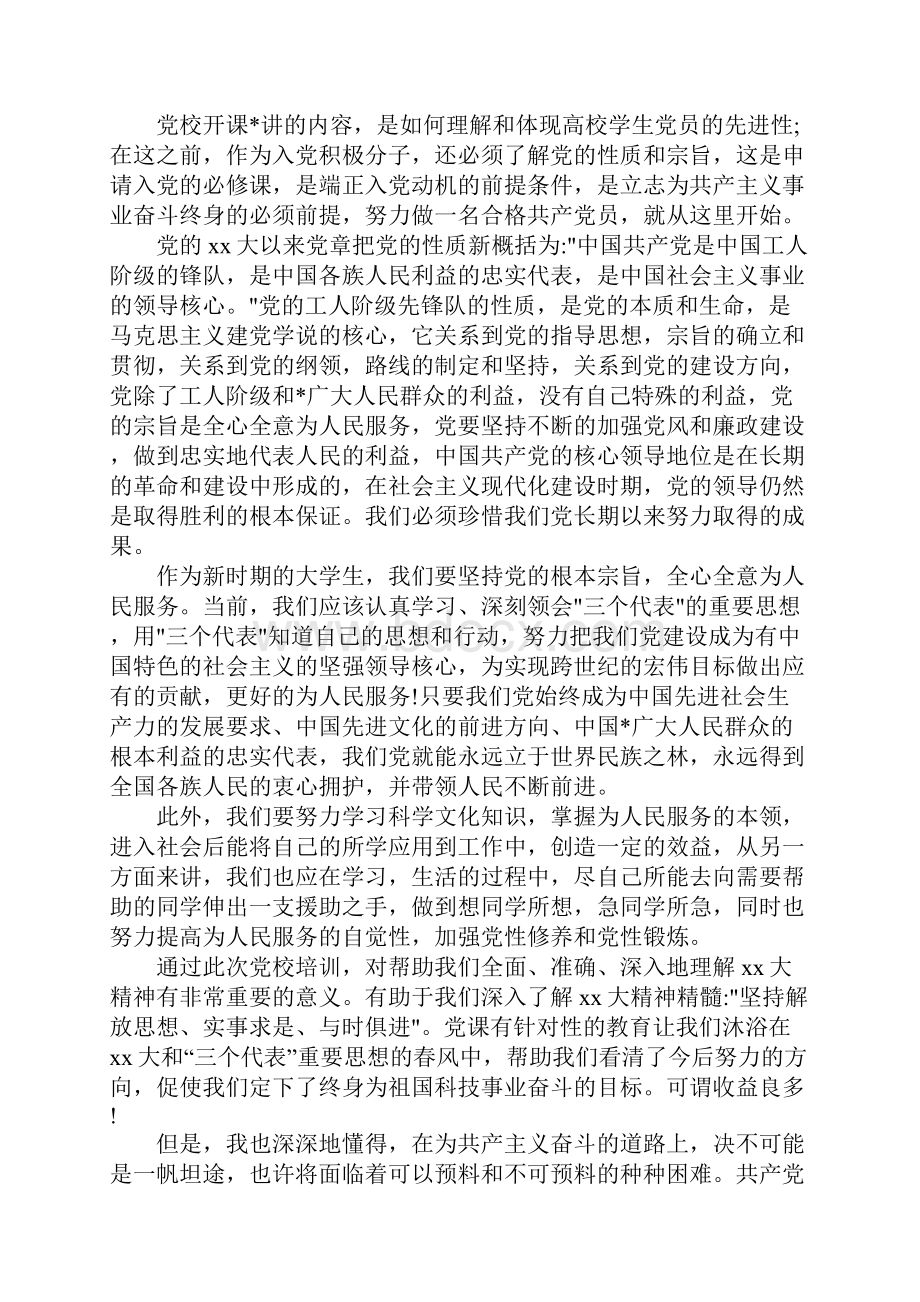 大学生党课学习心得体会3000字.docx_第2页