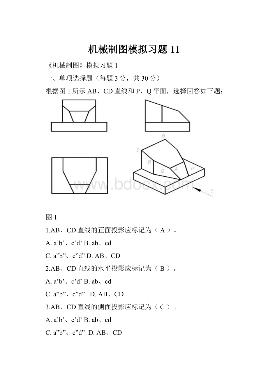 机械制图模拟习题11.docx_第1页